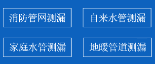 长清区暗管漏水检测
