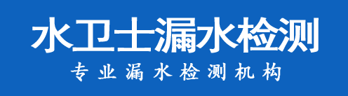 长清区暗管漏水检测
